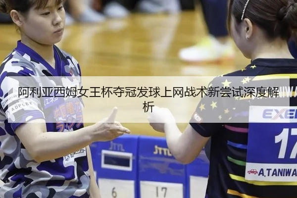a-li-ya-xi-mu-nv-wang-bei-duo-guan-fa-qiu-shang-wang-zhan-shu-xin-chang-shi-shen-du-jie-xi-3-802.jpg