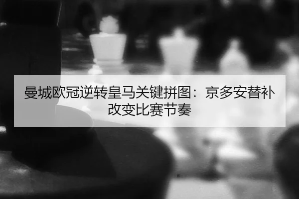 man-cheng-ou-guan-ni-zhuan-huang-ma-guan-jian-pin-tu-jing-duo-an-ti-bu-gai-bian-bi-sai-jie-zou-2-653.jpg