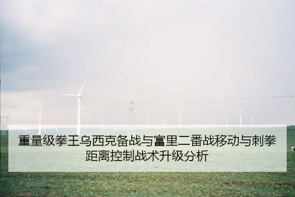 zhong-liang-ji-quan-wang-wu-xi-ke-bei-zhan-yu-fu-li-er-fan-zhan-yi-dong-yu-ci-quan-ju-li-kong-zhi-zhan-shu-sheng-ji-fen-3-300.jpg
