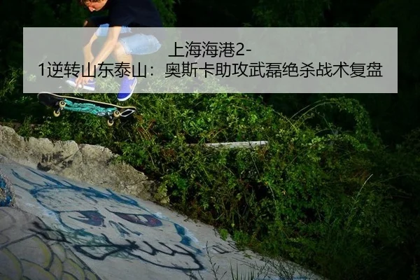 shang-hai-hai-gang-ni-zhuan-shan-dong-tai-shan-ao-si-ka-zhu-gong-wu-lei-jue-sha-zhan-shu-fu-pan-3-275.jpg
