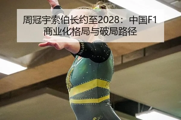 zhou-guan-yu-suo-bo-zhang-yue-zhi-zhong-guo-shang-ye-hua-ge-ju-yu-po-ju-lu-jing-2-852.jpg