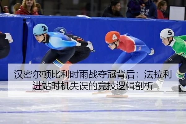 han-mi-er-dun-bi-li-shi-yu-zhan-duo-guan-bei-hou-fa-la-li-jin-zhan-shi-ji-shi-wu-de-jing-ji-luo-ji-pou-xi-1-955.jpg