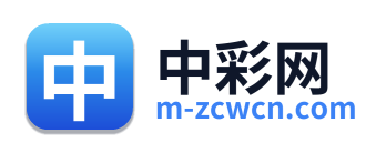中彩网